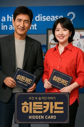 Poster of 히든카드