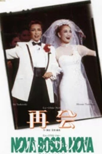 Poster of Meet Again / Nova Bossa Nova