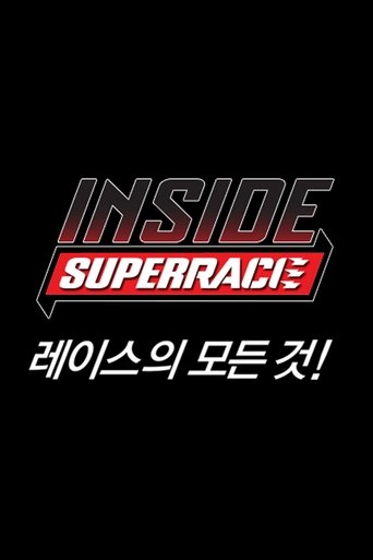 인사이드 슈퍼레이스 Poster of 인사이드 슈퍼레이스