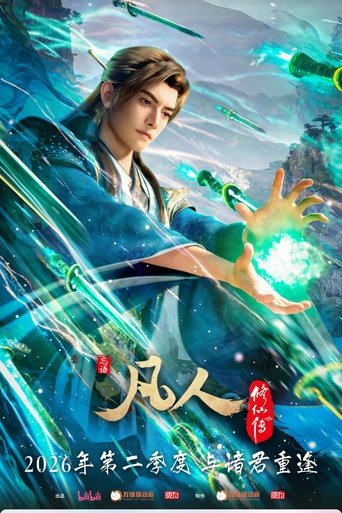 Portrait for 凡人 - Season 9