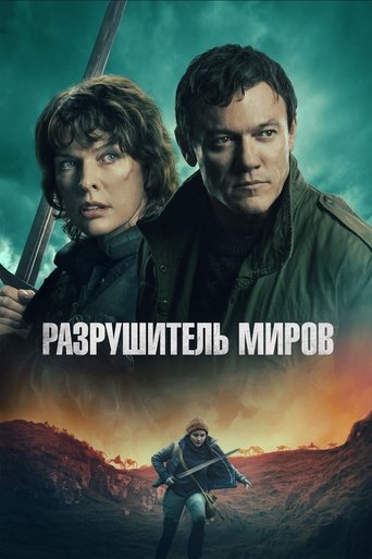 Worldbreaker Poster of Worldbreaker