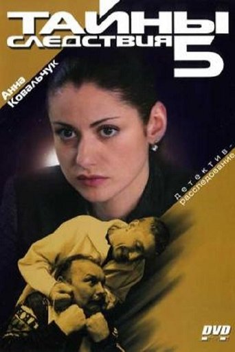 Portrait for Secrecy of the Investigation - Season 5