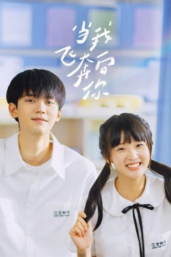 Portrait for When I Fly Towards You - Season 1