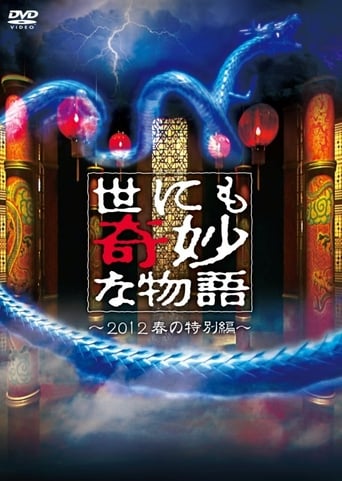 Poster of Tales of the Bizarre: 2012 Spring Special