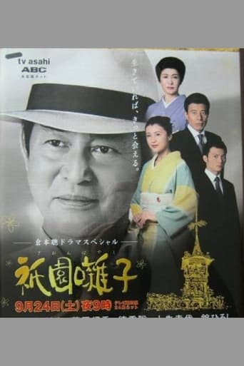 Poster of Gion Bayashi