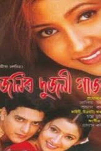 Ujanir Dujani Gabharu Poster of Ujanir Dujani Gabharu