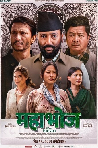 Mahabhoj (महाभोज) Poster of Mahabhoj (महाभोज)