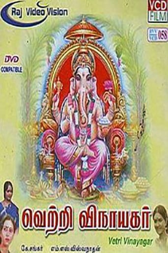 Poster of Vetri Vinayagar