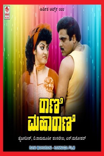 Rani Maharani Poster of Rani Maharani
