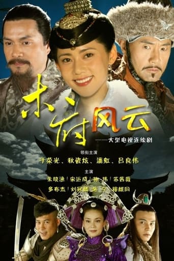 Poster of Turbulence of the Mu Clan