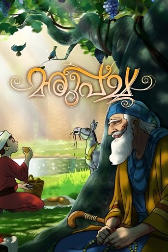 Poster of Maruppacha