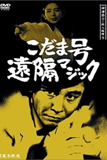 Poster of Detective Kyosuke Kozu's Murder Reasoning 9