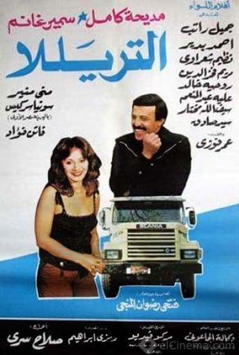 Poster of The Lorry