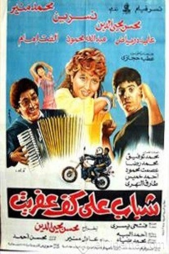 Poster of Youth on the palm of the imp