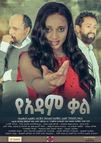 Ye Adam Kal Poster of Ye Adam Kal