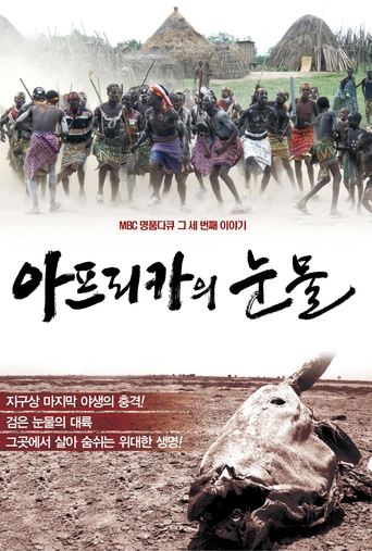 아프리카의 눈물 Poster of 아프리카의 눈물