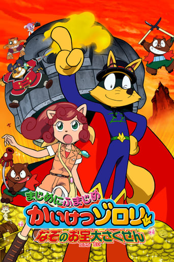 Poster of Zorori the Naughty Hero: Quest For The Mysterious Treasure