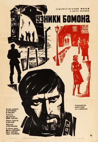 Poster of Узники Бомона