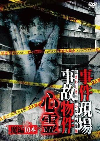 Poster of Crime Scenes, Haunted Accident Properties: Supernatural Demon Edition - 10 Films