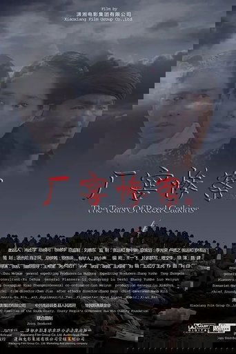 Poster of 厂窖惨案