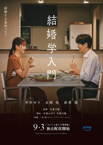 Poster of Introduction to Marriage Studies