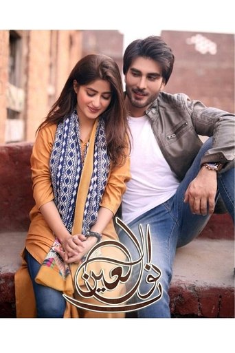 Noor ul Ain Poster of Noor ul Ain