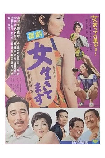 Poster of Kigeki: Onna ikitemasu