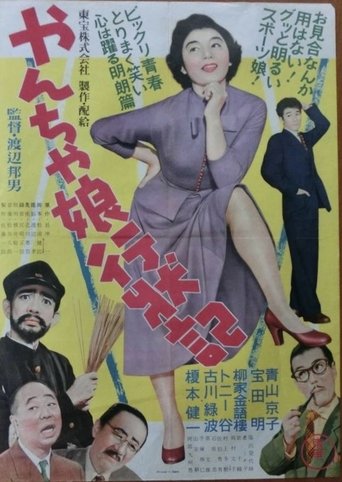 Poster of Tomboy Daughter Diary