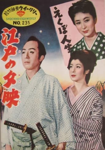 Poster of Edo no yubae