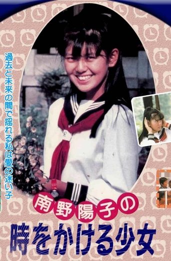 Poster of The Girl Who Leapt Through Time