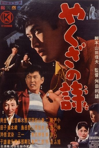 Poster of The Poem of the Blue Star