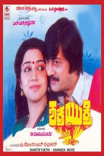 Poster of Shakthi Yukthi