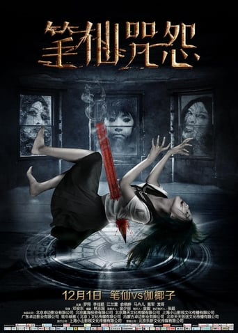 Poster of The Curse of Bi Xian