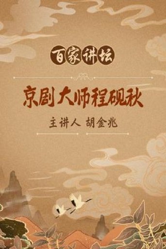 Portrait for Lecture Room - Season 119