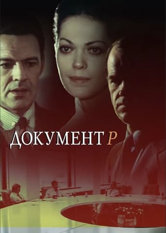 Poster of Документ Р