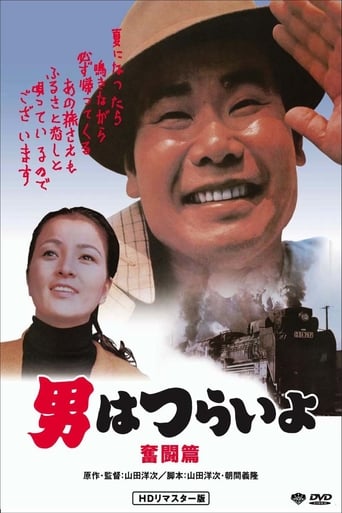 Poster of Tora-san, the Good Samaritan
