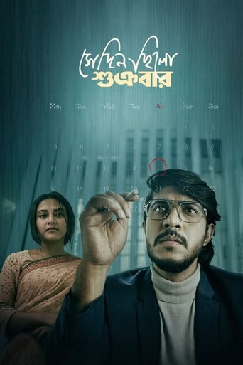Sedin Chilo Shukrobar Poster of Sedin Chilo Shukrobar
