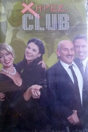Portrait for Χήρες club - Season 1