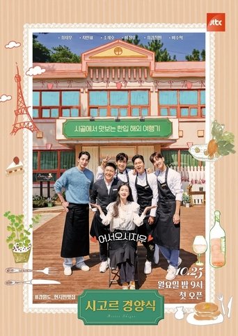 Portrait for Bistro Shigor - Season 1