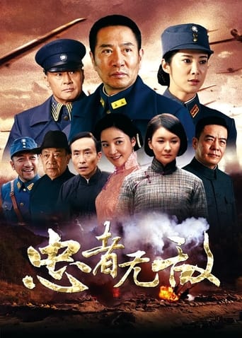 Poster of 忠者无敌