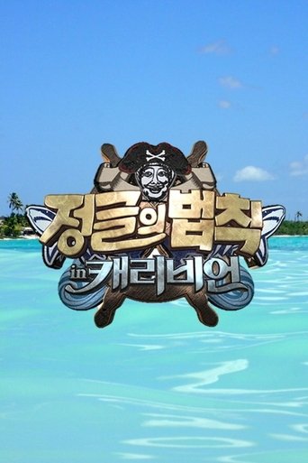 Portrait for Law of the Jungle - Law of the Jungle in Caribbean/Maya Jungle