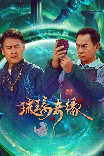 Poster of Legend of Glaze