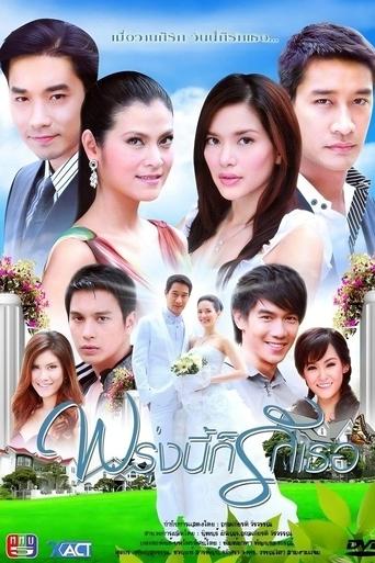 Proong Nee Gor Ruk Ter Poster of Proong Nee Gor Ruk Ter