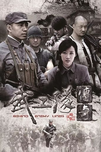 武工队传奇 Poster of 武工队传奇