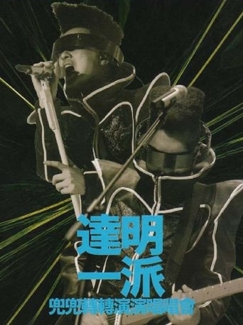 Poster of Tat Ming Pair Live
