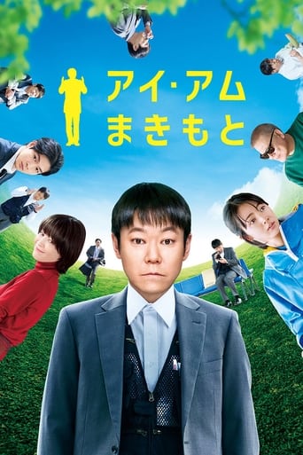 Poster of I Am Makimoto