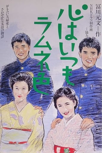 Poster of Kokoru wa Itsumo Ramune Iro