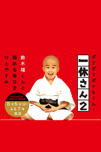 Poster of Ikkyu-san