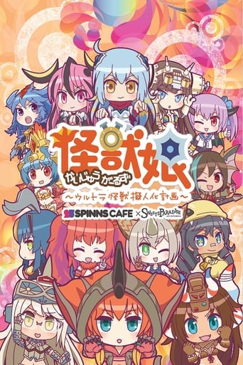 Poster of Kaijuu Girls