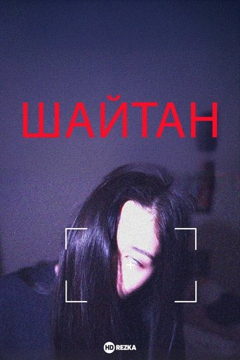 Poster of Shaytan
